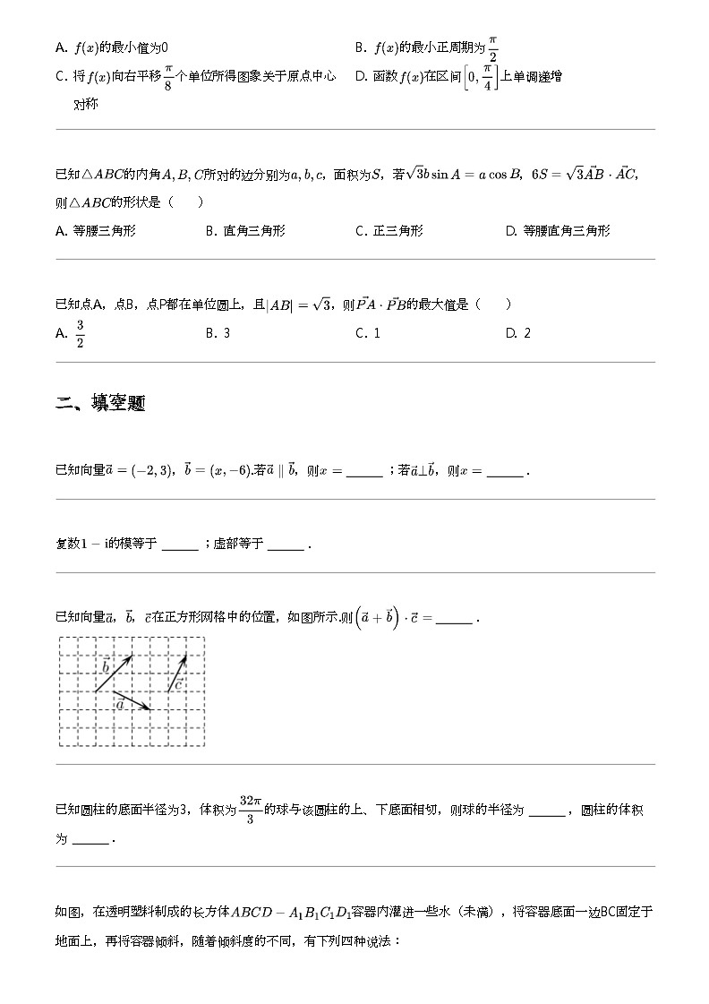 2023_2024学年北京顺义区顺义区第一中学高一下学期期中数学试卷02