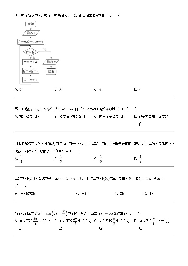 2024年宁夏石嘴山惠农区石嘴山市第一中学高三高考模拟文科数学试卷（第四次）第2页