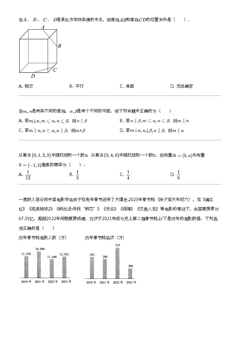 2022_2023学年天津河北区高一下学期期末数学试卷02