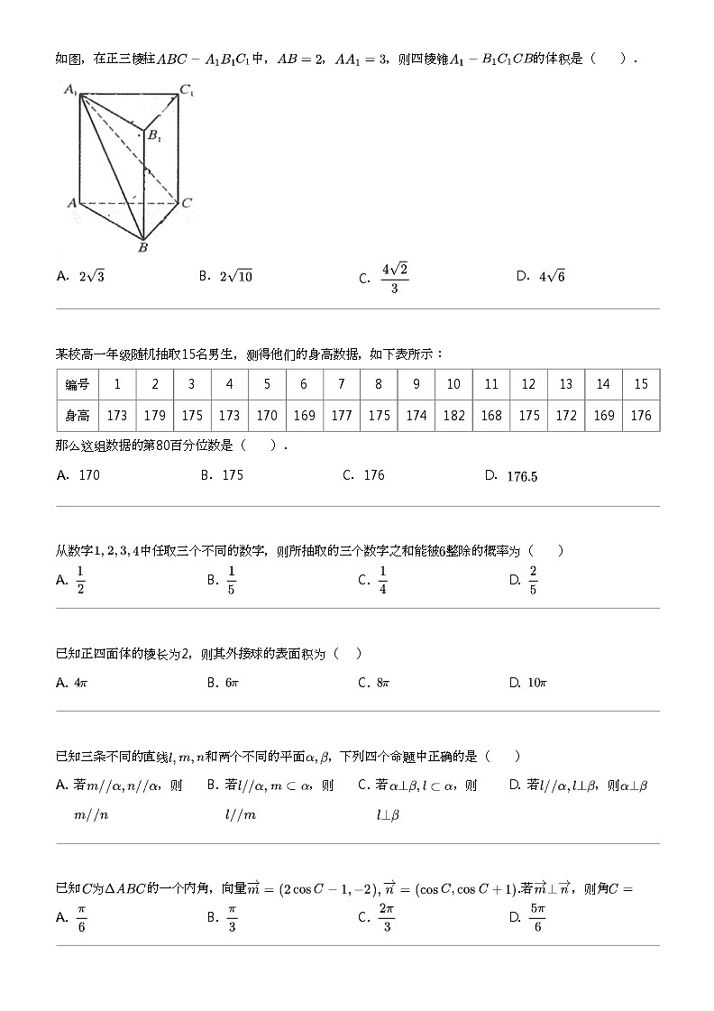 2022_2023学年天津南开区高一下学期期末数学试卷第2页