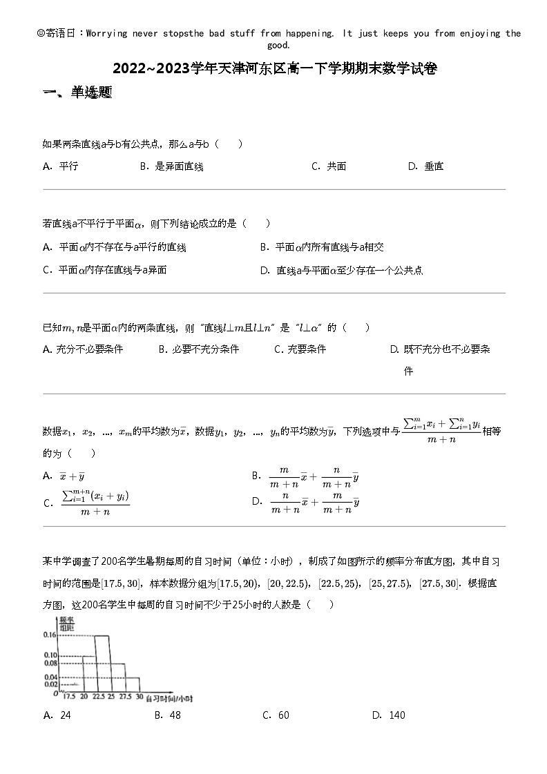 2022_2023学年天津河东区高一下学期期末数学试卷第1页