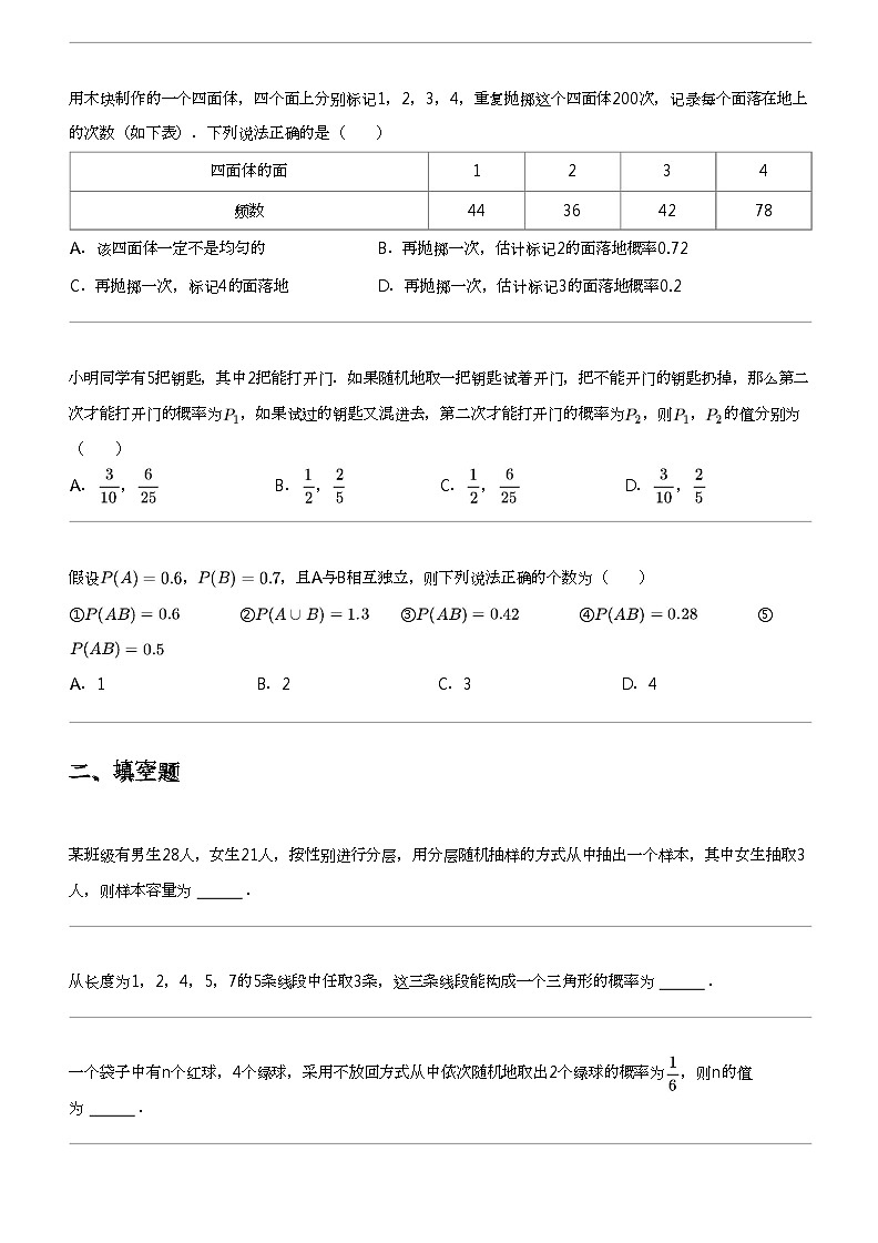 2022_2023学年天津河东区高一下学期期末数学试卷第2页