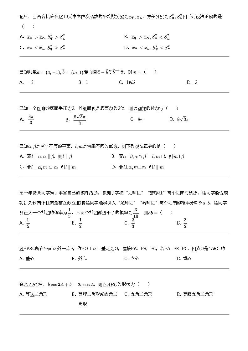 2022_2023学年天津滨海新区高一下学期期末数学试卷02