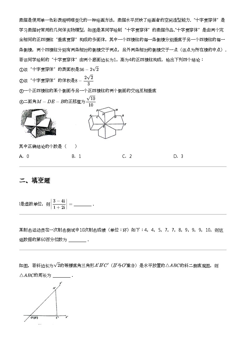 2022_2023学年天津滨海新区高一下学期期末数学试卷03
