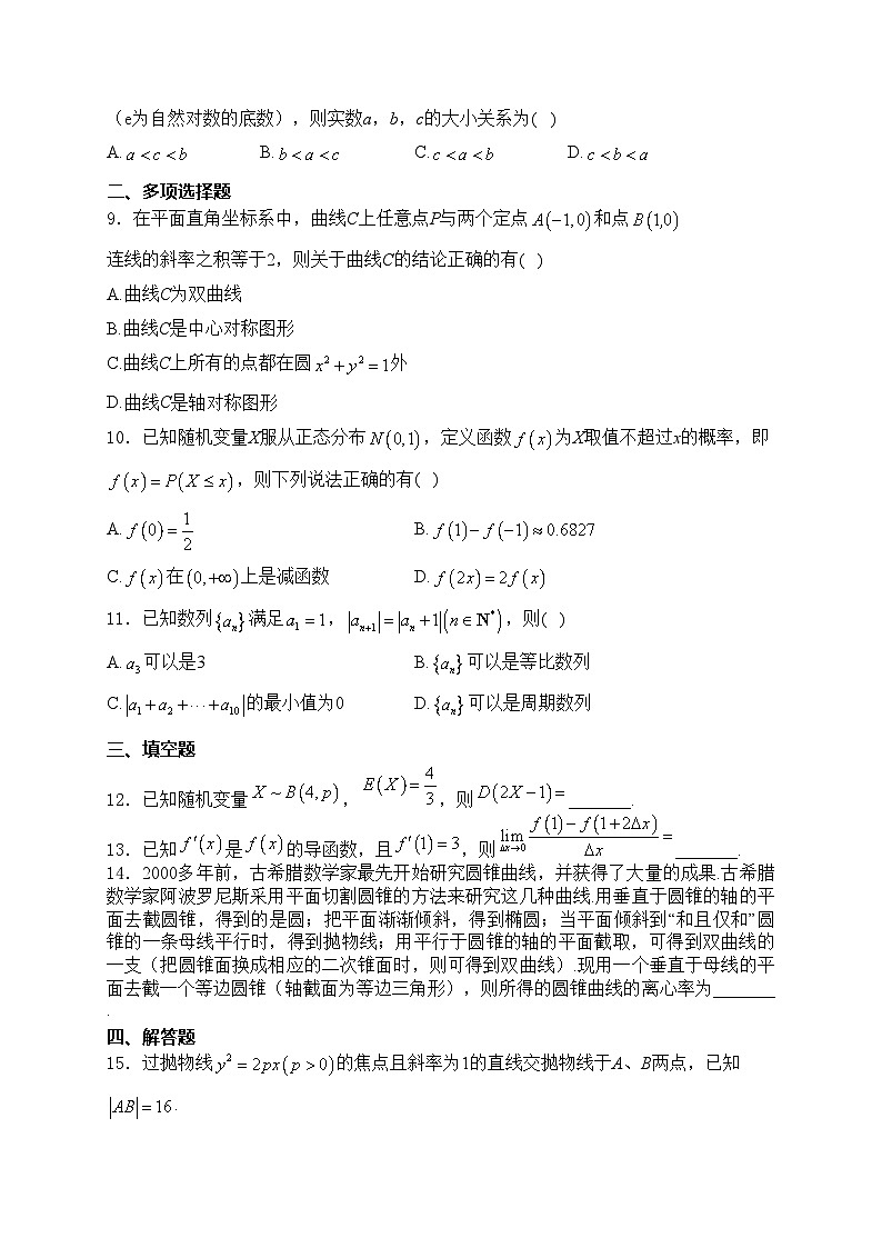 安徽省宿州市省、市示范高中2023-2024学年高二下学期期中教学质量检测数学试卷(含答案)第2页