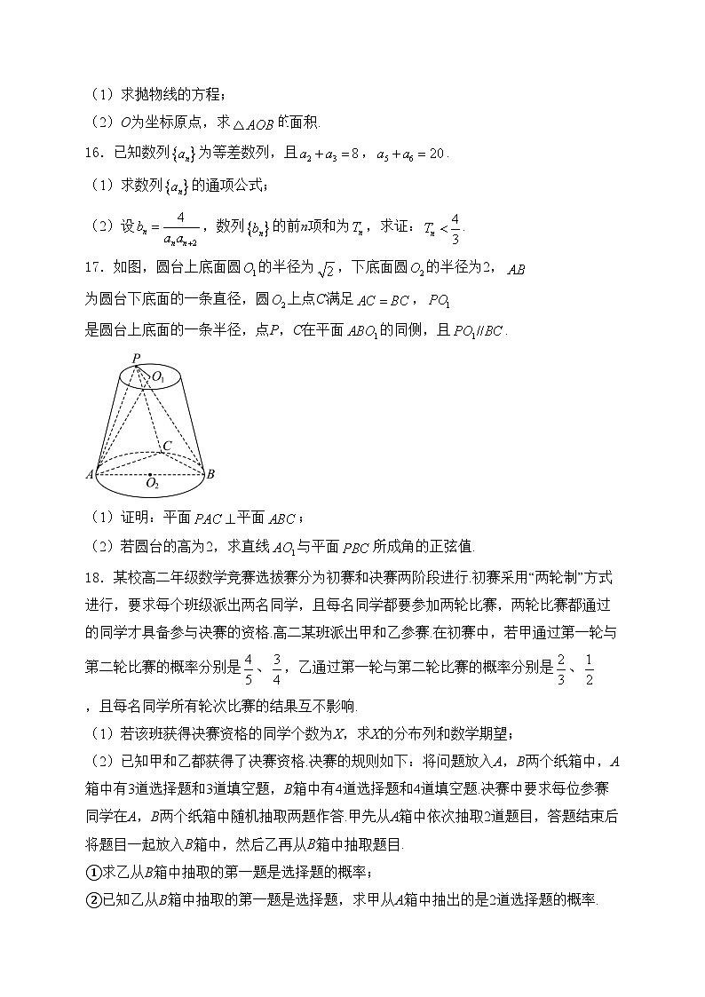 安徽省宿州市省、市示范高中2023-2024学年高二下学期期中教学质量检测数学试卷(含答案)第3页