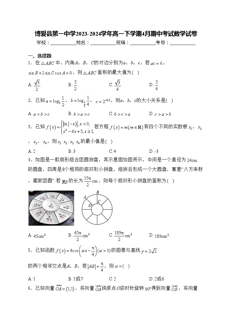 博爱县第一中学2023-2024学年高一下学期4月期中考试数学试卷(含答案)01