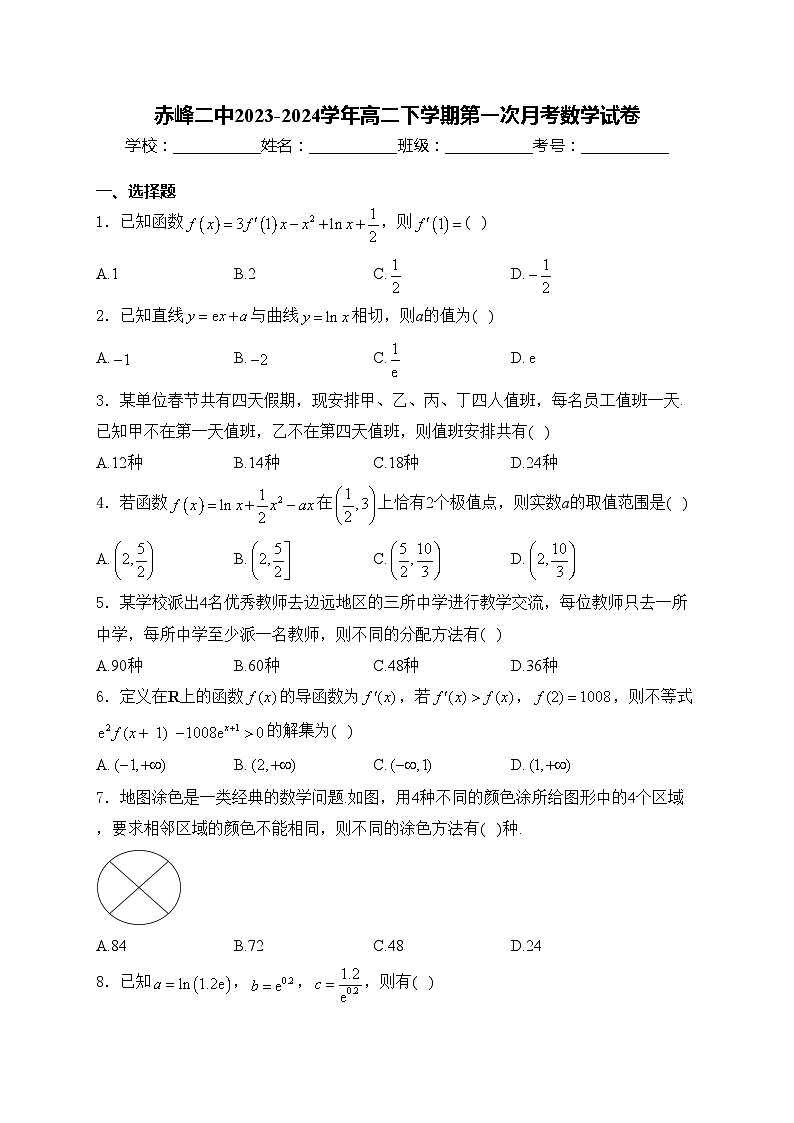 赤峰二中2023-2024学年高二下学期第一次月考数学试卷(含答案)第1页