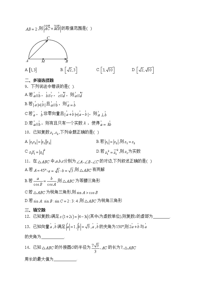 福建省莆田华侨中学2023-2024学年高一下学期3月月考数学试卷(含答案)02