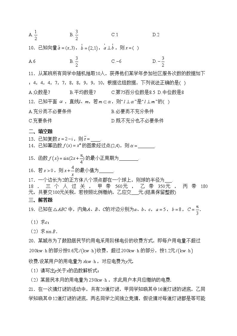 广东省2024年普通高中学业水平合格性考试（B）数学试卷(含答案)第2页
