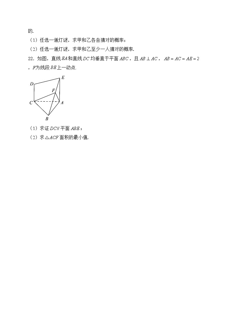 广东省2024年普通高中学业水平合格性考试（B）数学试卷(含答案)第3页
