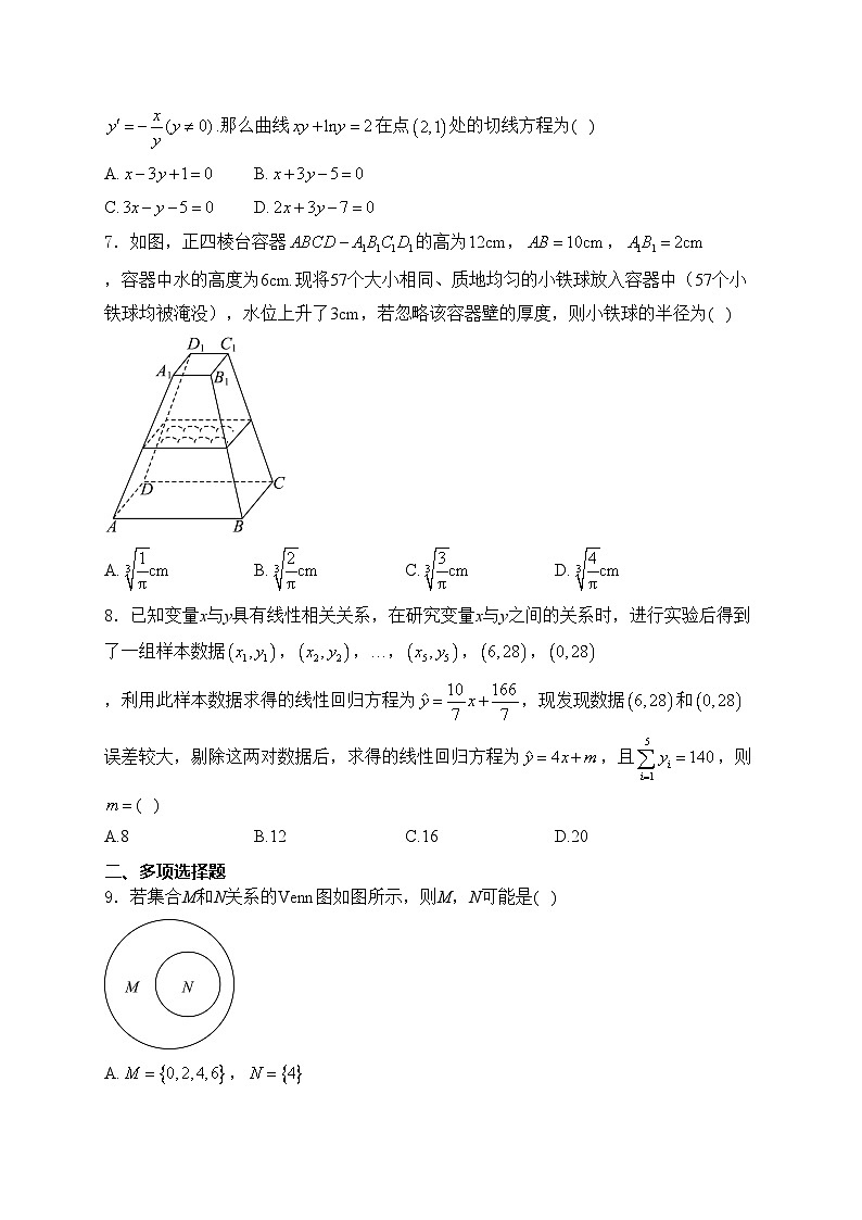 广东省揭阳市2024届高三下学期二模考试数学试卷(含答案)第2页