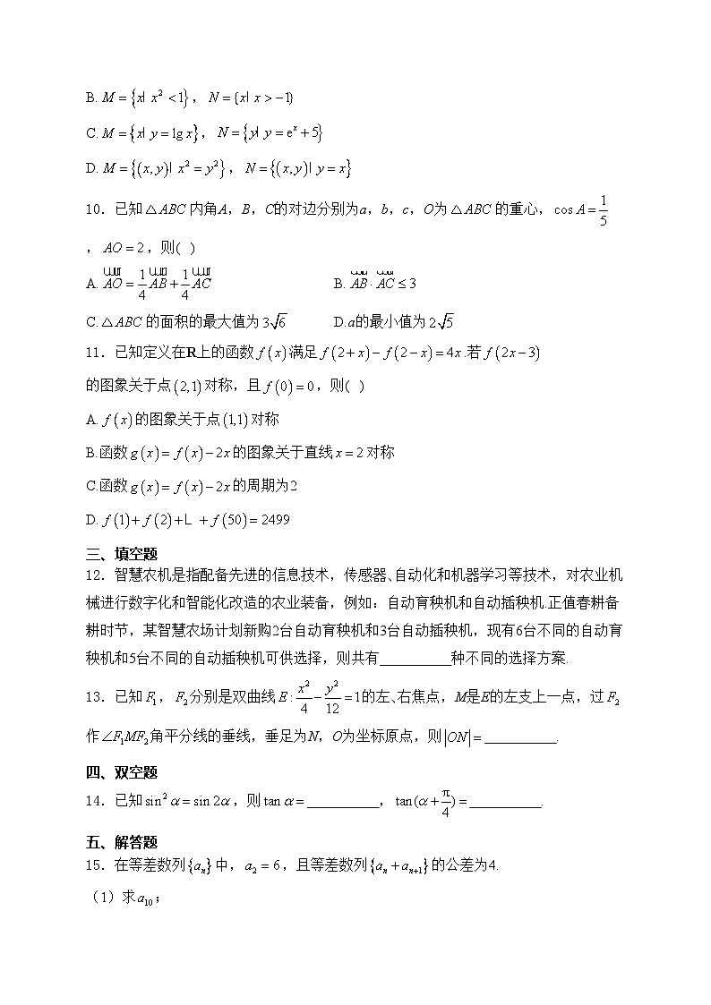 广东省揭阳市2024届高三下学期二模考试数学试卷(含答案)第3页