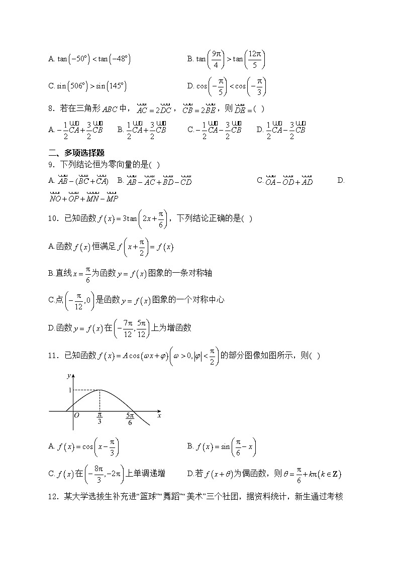 广西梧州市苍梧中学2023-2024学年高一下学期3月考数学试卷(含答案)第2页