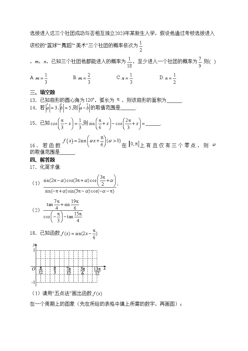 广西梧州市苍梧中学2023-2024学年高一下学期3月考数学试卷(含答案)第3页