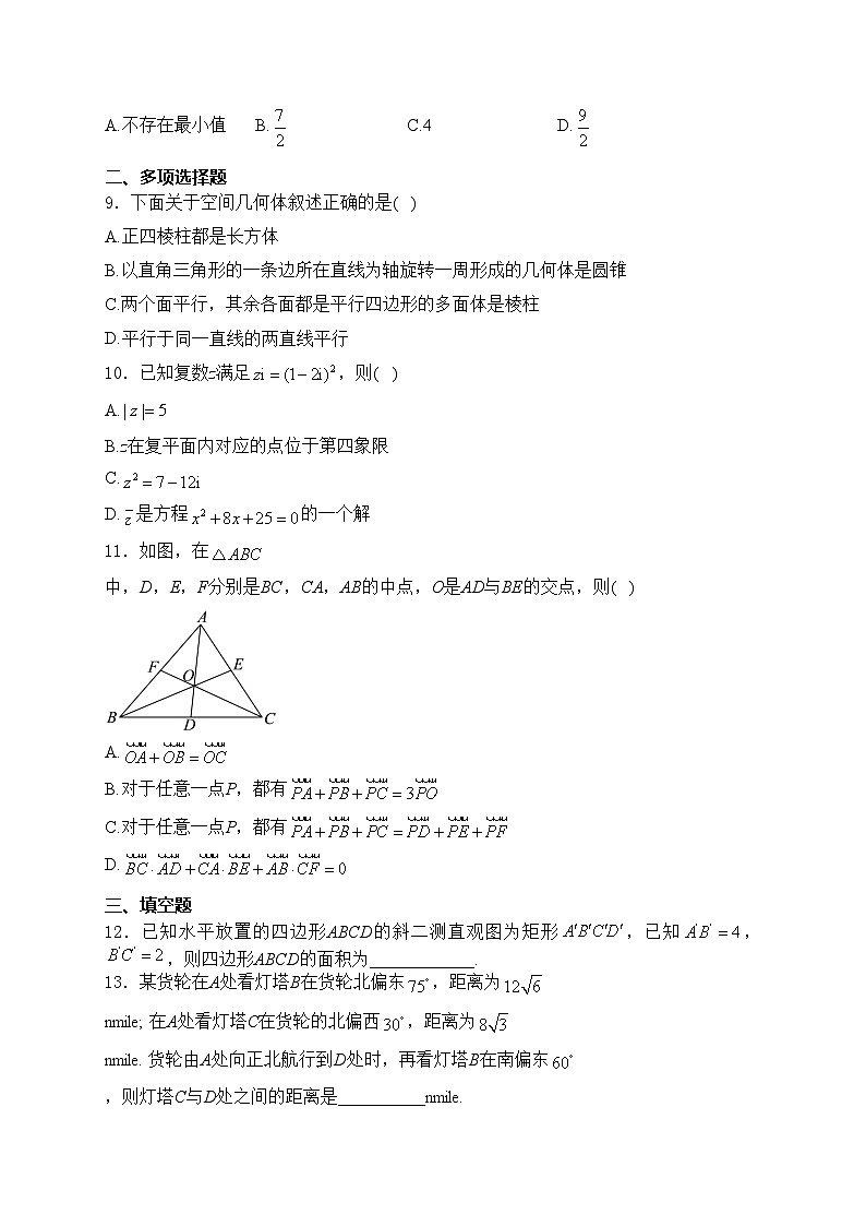 广西壮族自治区河池市河池十校联体2023-2024学年高一下学期第一次联考（4月）数学试卷(含答案)02