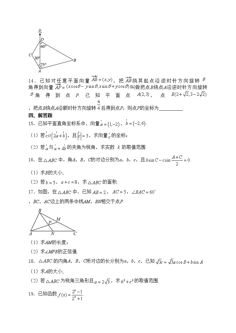 广西壮族自治区河池市河池十校联体2023-2024学年高一下学期第一次联考（4月）数学试卷(含答案)03