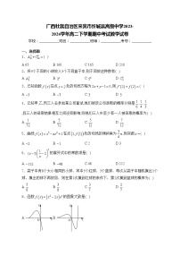 广西壮族自治区来宾市忻城县高级中学2023-2024学年高二下学期期中考试数学试卷(含答案)