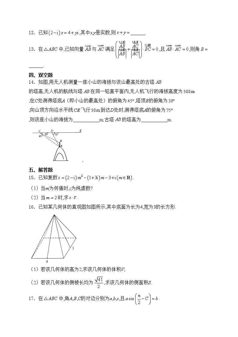 河北省沧州市运东四校2023-2024学年高一下学期期中考试数学试卷(含答案)第3页