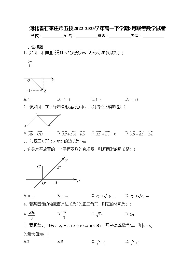 河北省石家庄市五校2022-2023学年高一下学期5月联考数学试卷(含答案)01