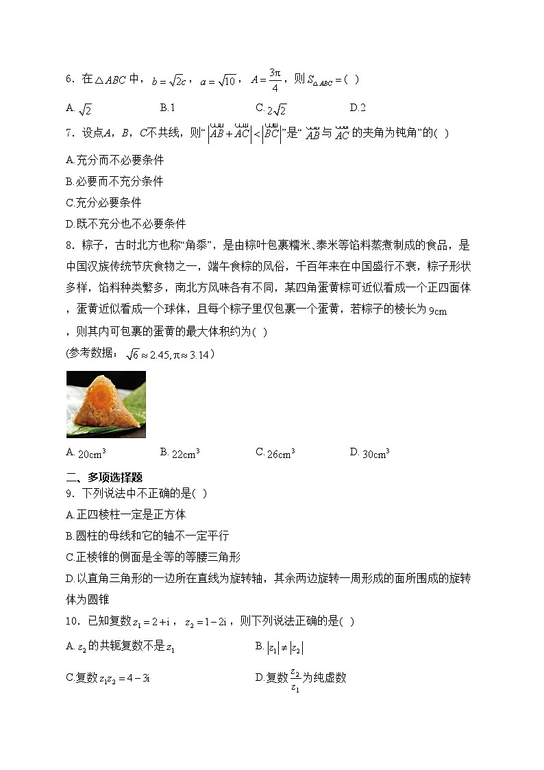 河北省石家庄市五校2022-2023学年高一下学期5月联考数学试卷(含答案)02