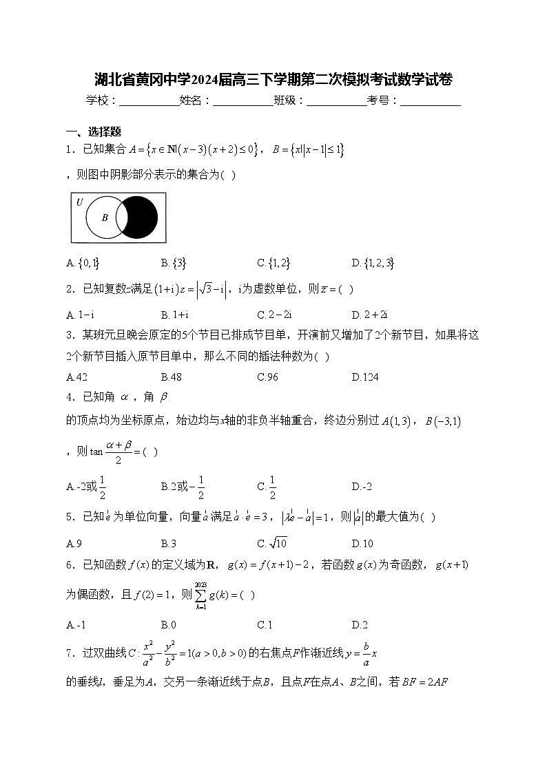 湖北省黄冈中学2024届高三下学期第二次模拟考试数学试卷(含答案)01