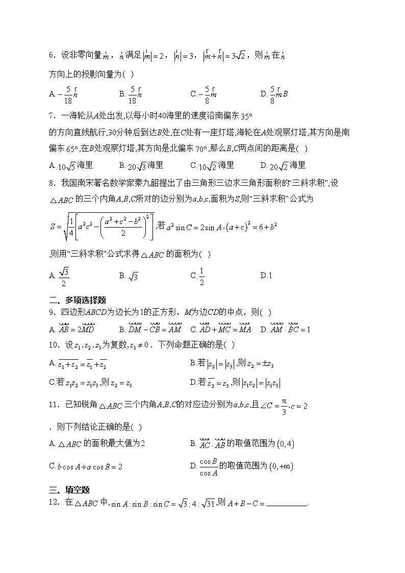 湖南省邵阳市第二中学2023-2024学年高一下学期第一次月考数学试卷(含答案)第2页