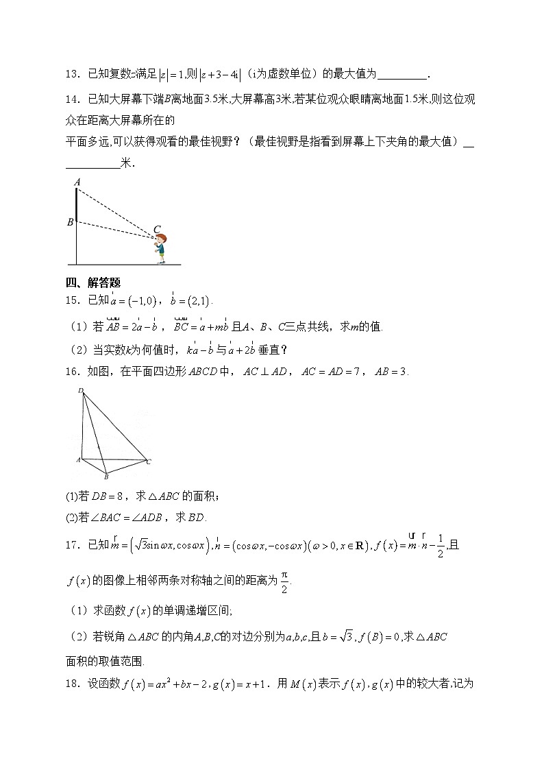 湖南省邵阳市第二中学2023-2024学年高一下学期第一次月考数学试卷(含答案)第3页