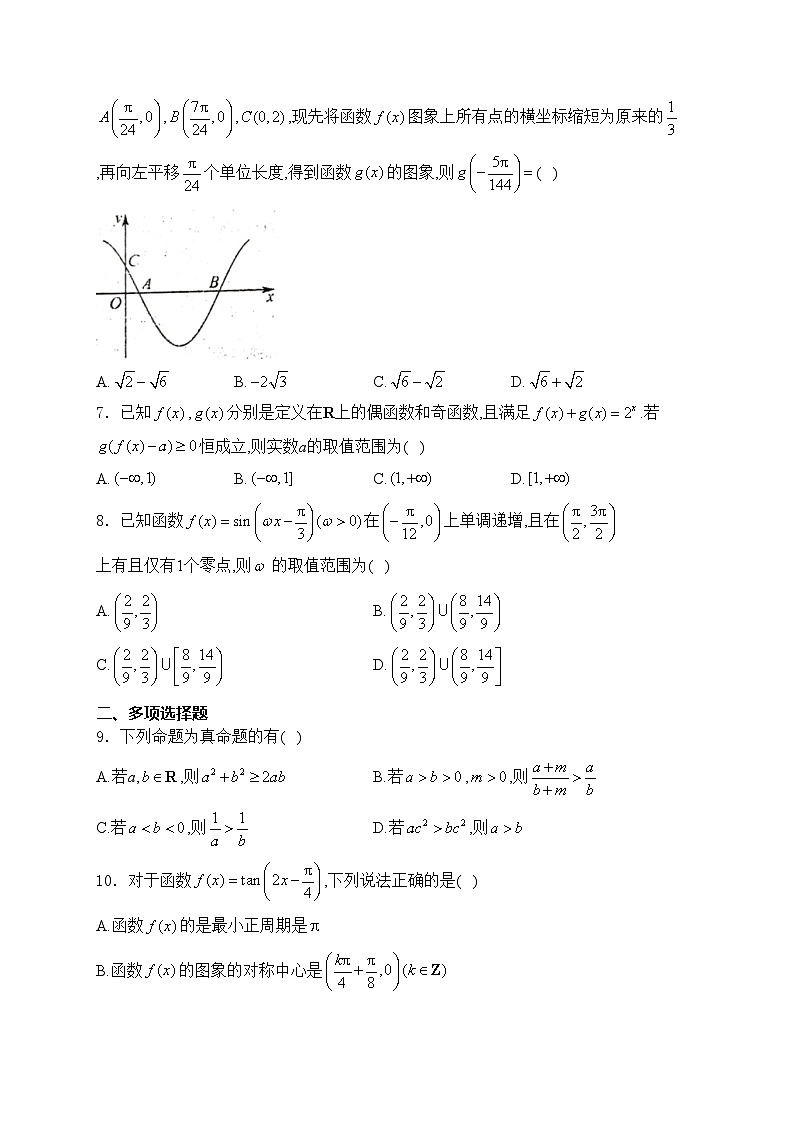 吉林省四校2023-2024学年高一下学期开学联考数学试卷(含答案)02