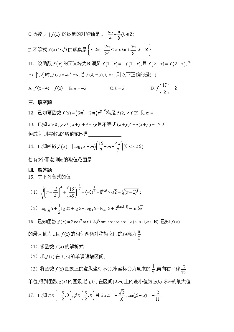 吉林省四校2023-2024学年高一下学期开学联考数学试卷(含答案)03