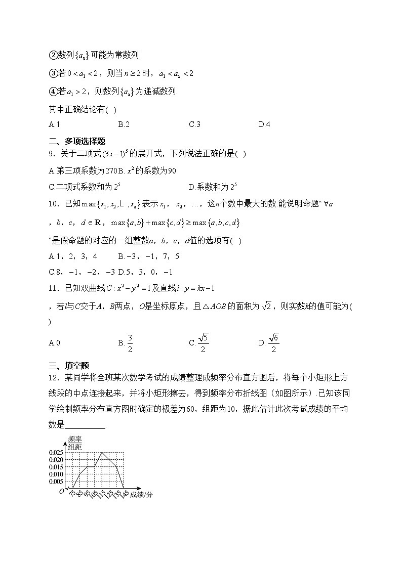 辽宁省部分高中2024届高三下学期第三次模拟考试数学试卷(含答案)第2页