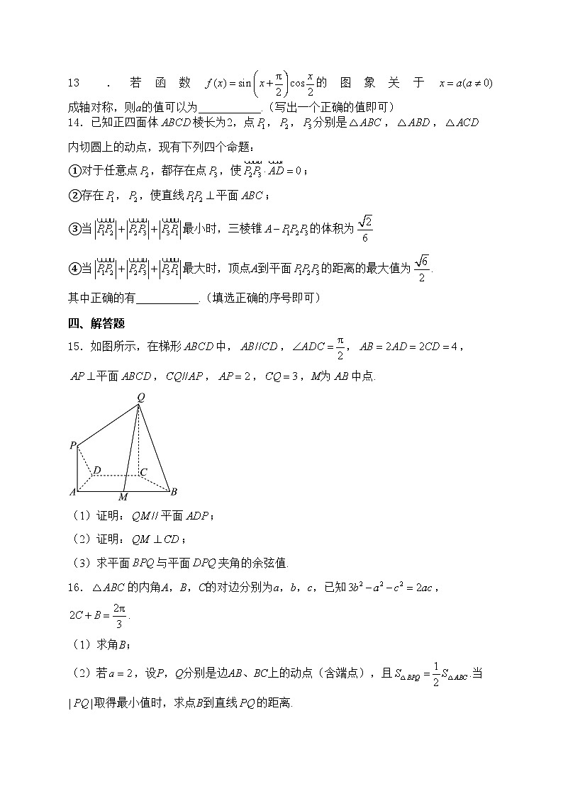 辽宁省部分高中2024届高三下学期第三次模拟考试数学试卷(含答案)第3页
