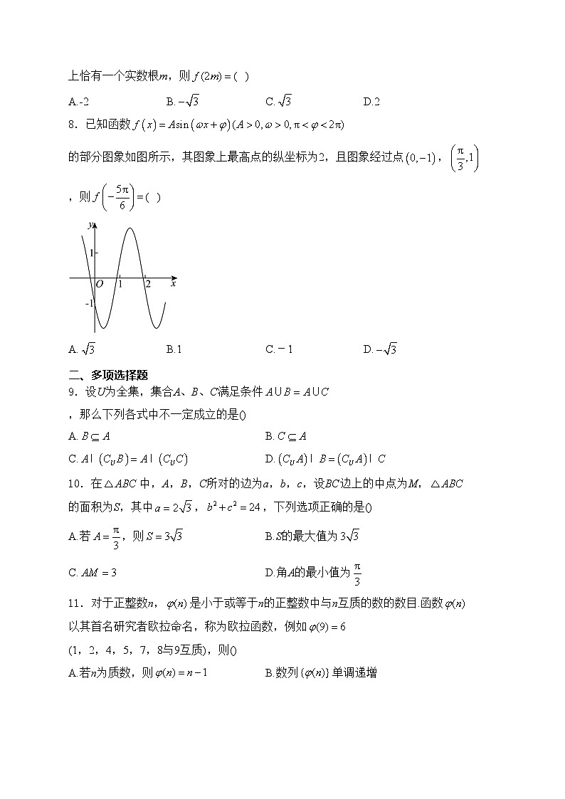 梅河口市第五中学2024届高三下学期三模考试数学试卷(含答案)02