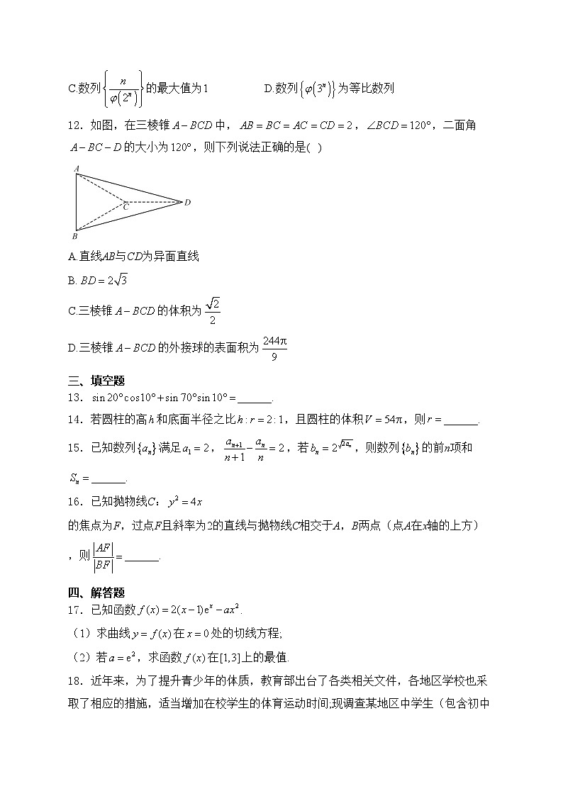 梅河口市第五中学2024届高三下学期三模考试数学试卷(含答案)03