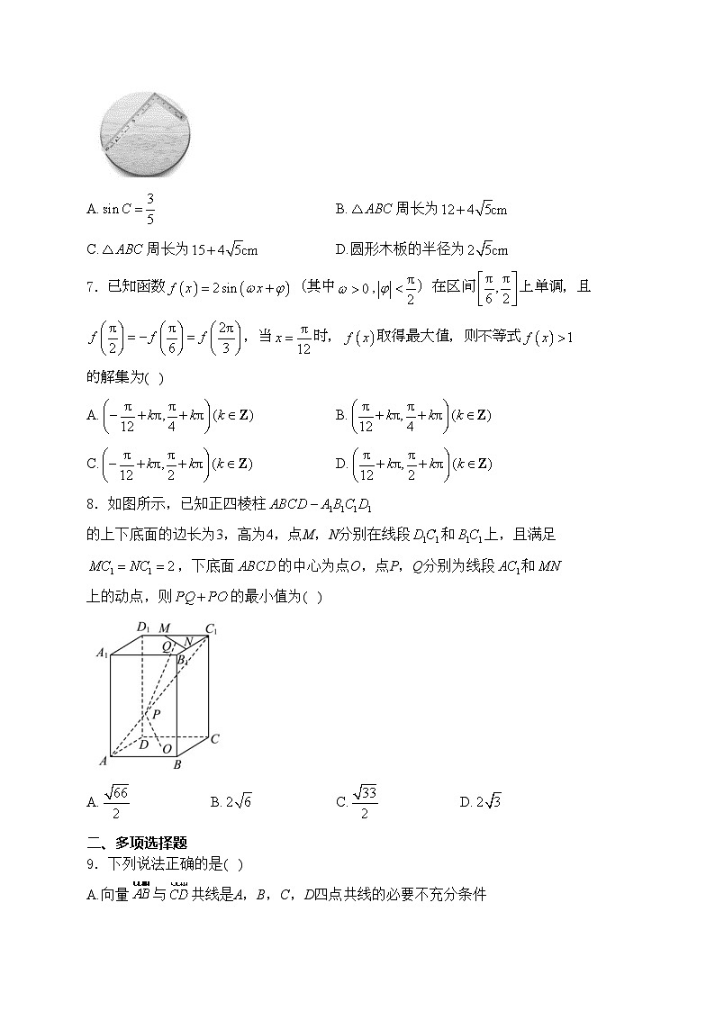 沈阳市第一二0中学2022-2023学年高一下学期第三次质量监测数学试卷(含答案)02