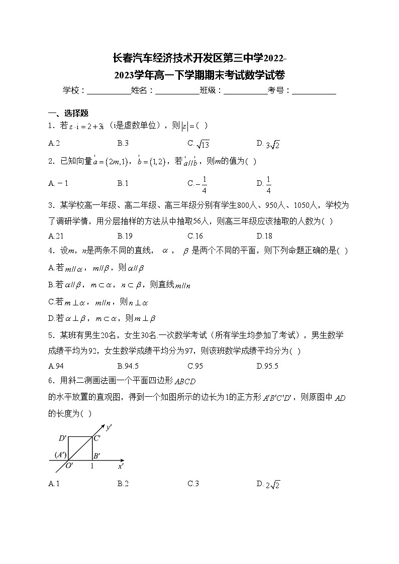长春汽车经济技术开发区第三中学2022-2023学年高一下学期期末考试数学试卷(含答案)第1页