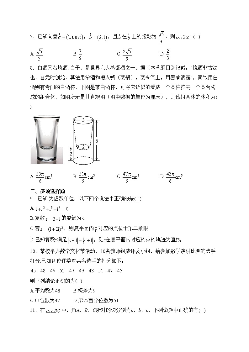 长春汽车经济技术开发区第三中学2022-2023学年高一下学期期末考试数学试卷(含答案)第2页