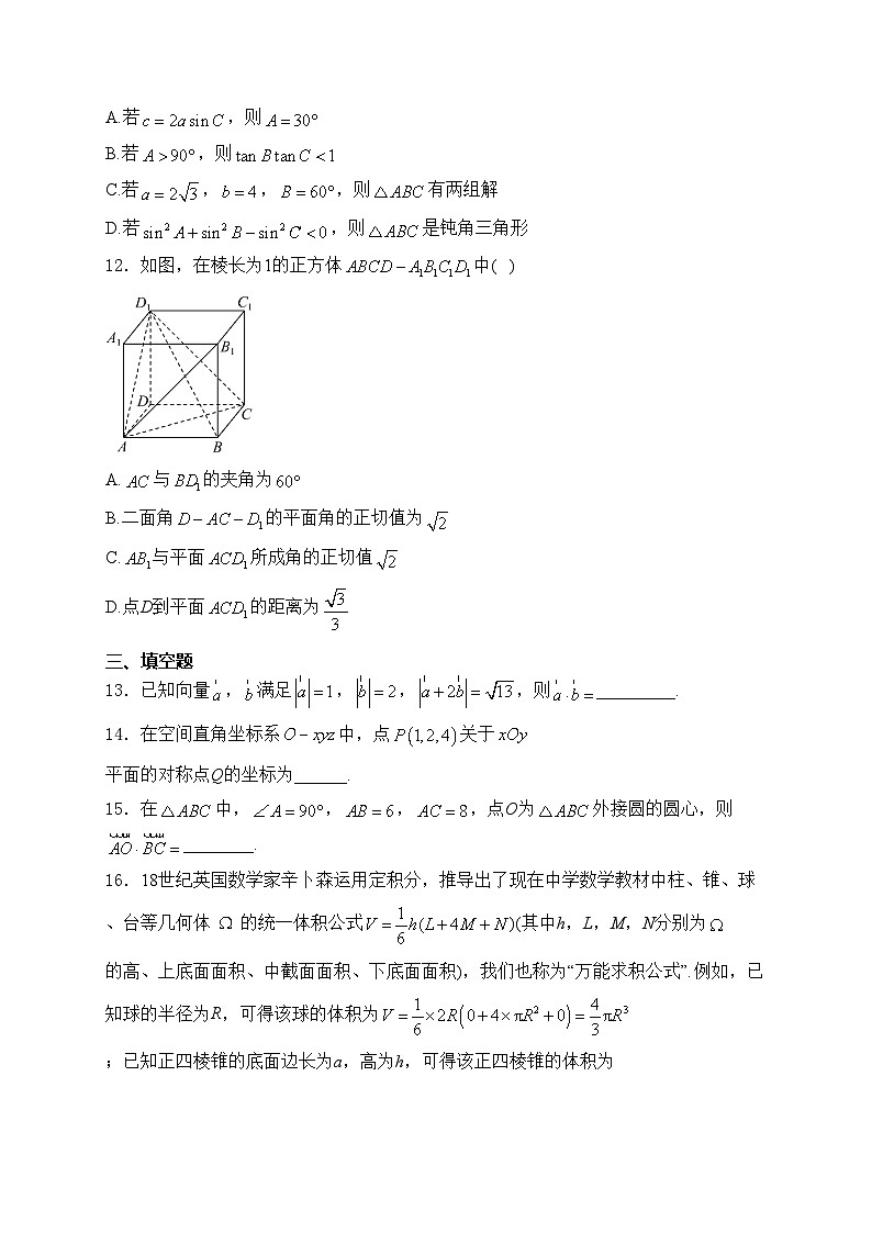 长春汽车经济技术开发区第三中学2022-2023学年高一下学期期末考试数学试卷(含答案)第3页