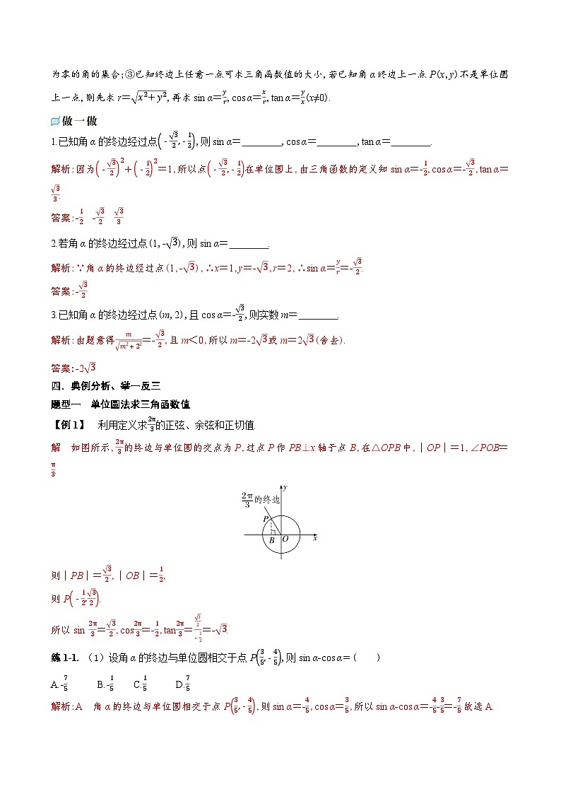 新人教A版 高中数学必修第一册 5.2.1 《三角函数的概念（第一课时　三角函数的定义）》 导学案附答案02