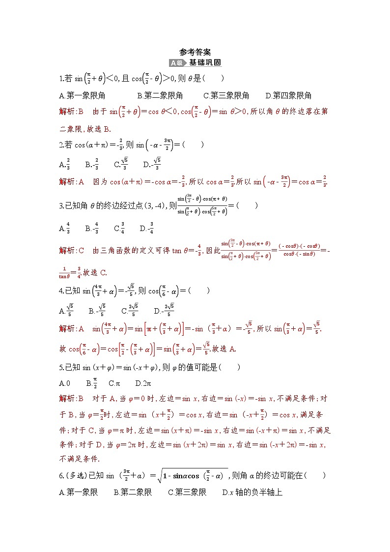 新人教A版 高中数学必修第一册 5.3.2 《诱导公式五、六》 专题练习（附答案）01