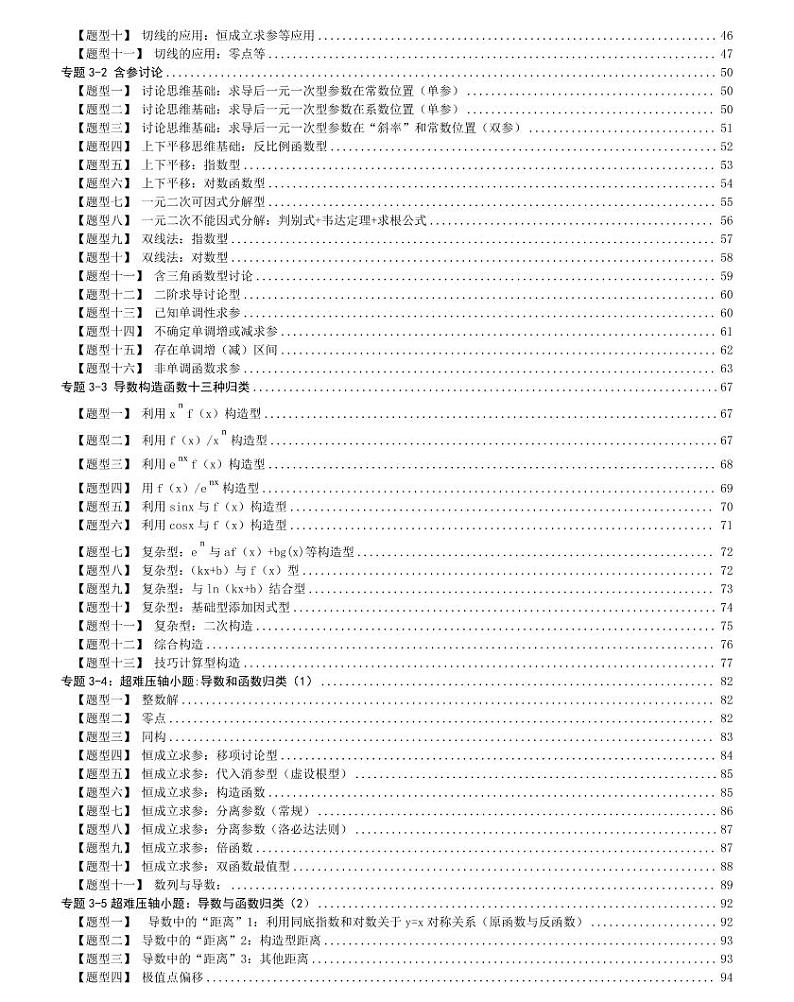 2023高考数学题型技巧变式一应俱全（上册）第2页