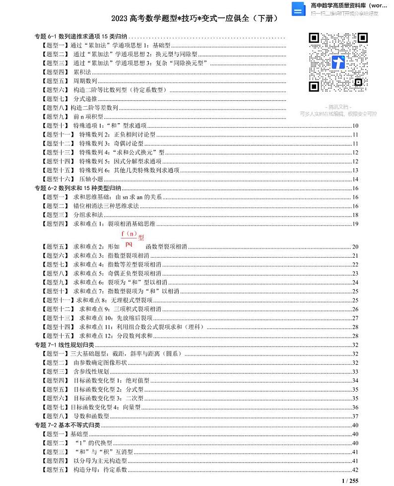 2023高考数学题型技巧变式一应俱全（下册）第1页