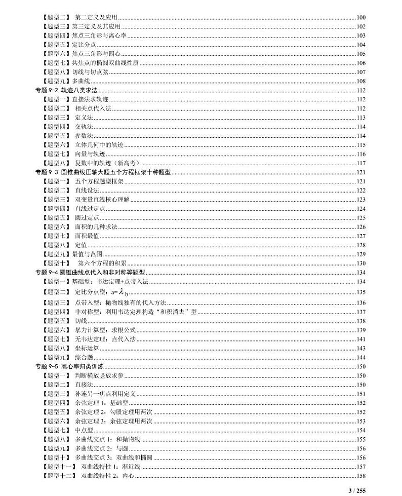 2023高考数学题型技巧变式一应俱全（下册）第3页