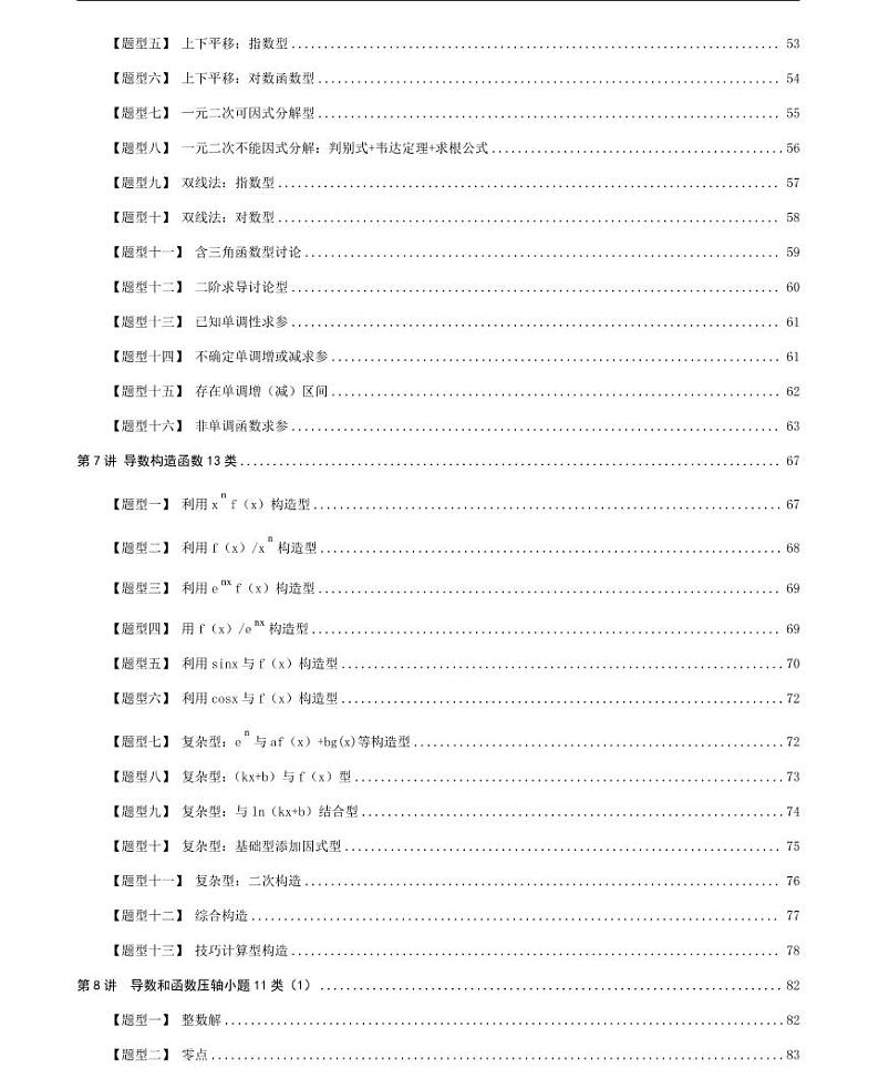 高考重难点题型归纳32讲上册（学生版）第3页
