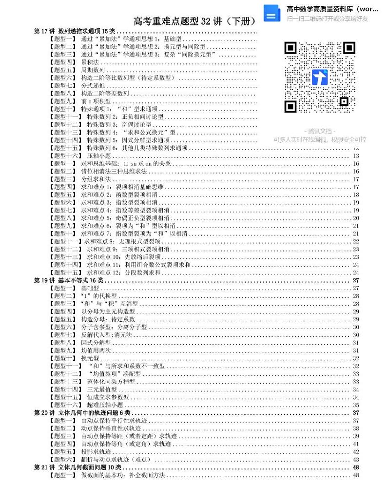 高考重难点题型归纳32讲下册（学生版）第1页