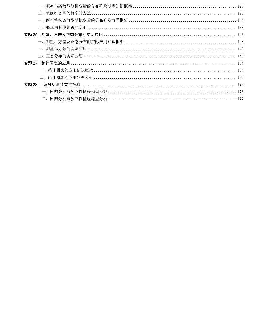 高中数学方法技巧专题下册（学生版）第2页