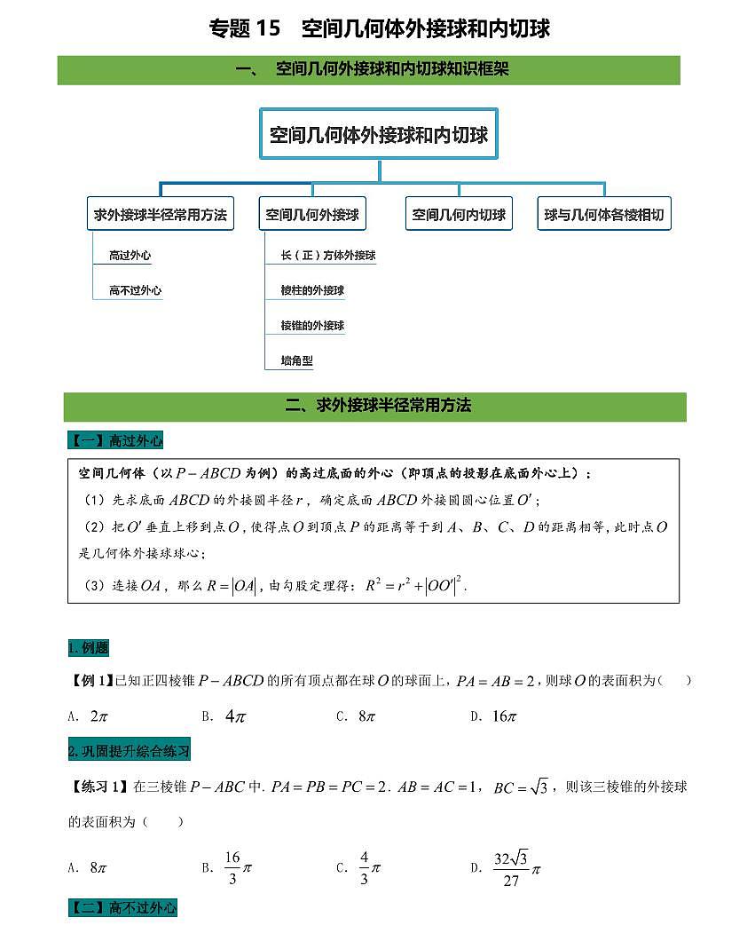 高中数学方法技巧专题下册（学生版）第3页