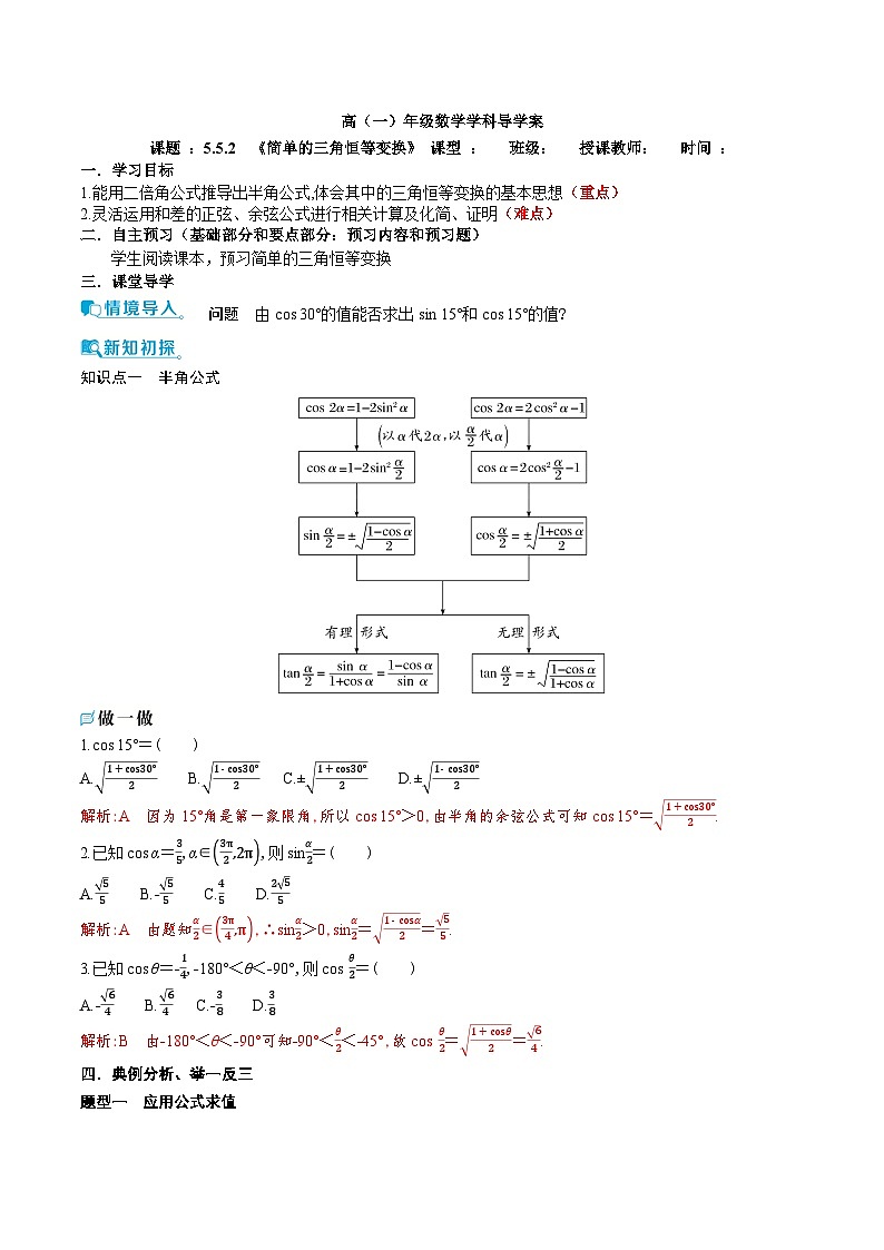 新人教A版 高中数学必修第一册 5.5.2 《简单的三角恒等变换》 导学案附答案01