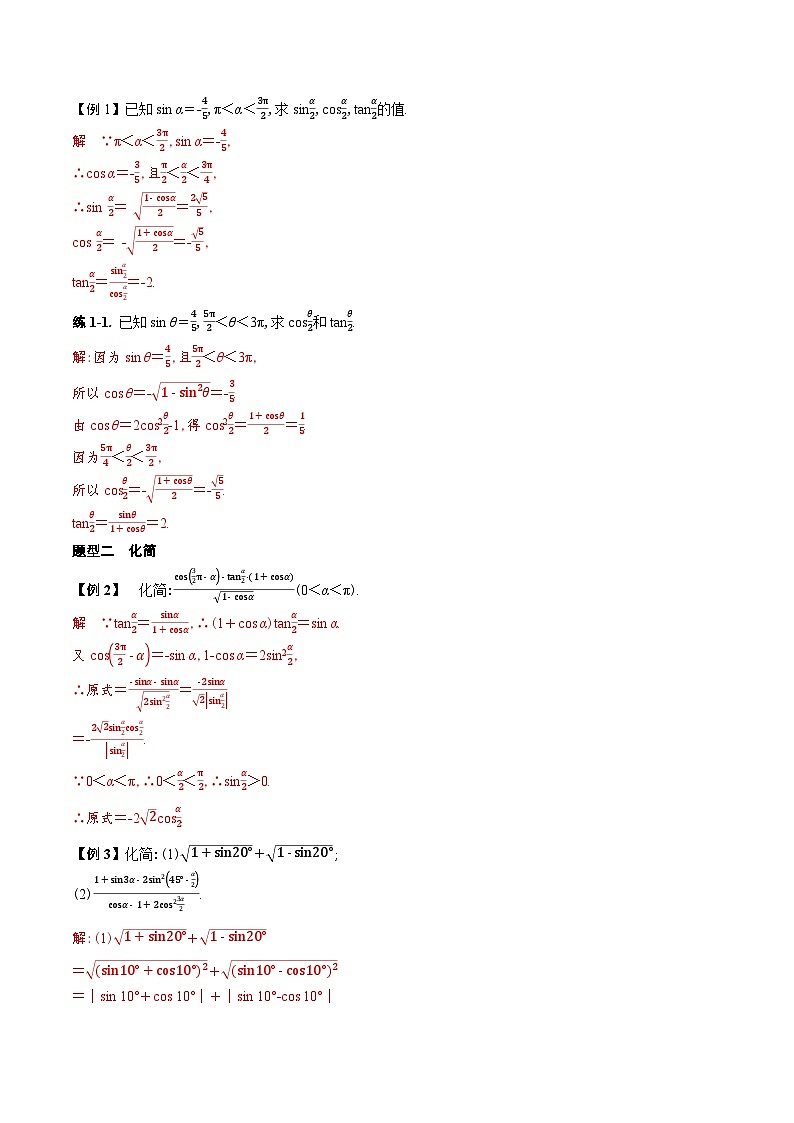 新人教A版 高中数学必修第一册 5.5.2 《简单的三角恒等变换》 导学案附答案02