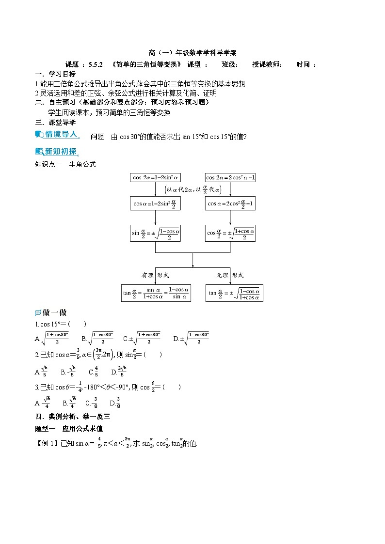 新人教A版 高中数学必修第一册 5.5.2 《简单的三角恒等变换》 导学案附答案01